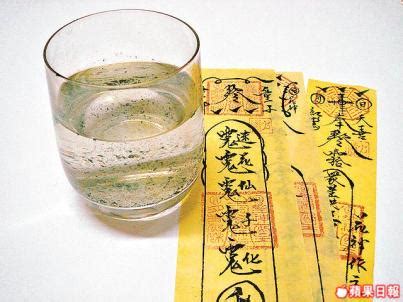 飲符水